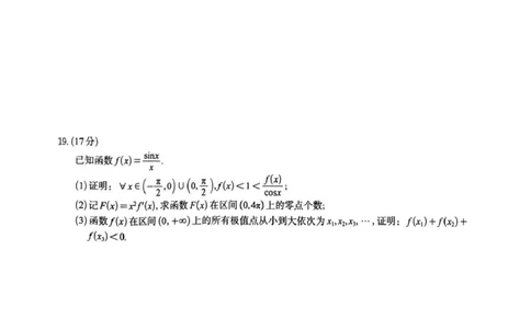 &ldquo;皖江名校联盟&rdquo;2025-2026学年高三质量检测数学_2025年12月_251220安徽省&ldquo;皖江名校联盟&rdquo;2025-2026学年高三质量检测（全科）