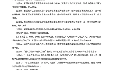 幼儿综合素质高频易错300题答案解析_4-教培资料-26年最新资料-同步更新_初中高中教资_2025上中学教资笔试_062025上教资笔试考前冲刺汇总_04、中学考前抢分_幼儿园