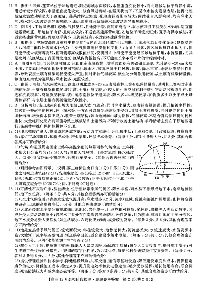地理答案-安徽省耀正优2026届高三年级12月名校阶段检测联考_2025年12月_251219安徽省耀正优+2026届高三年级12月名校阶段检测联考（全科）
