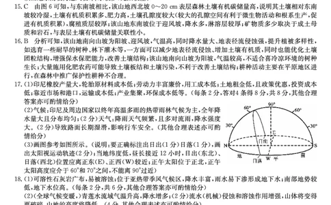 地理答案-安徽省耀正优2026届高三年级12月名校阶段检测联考_2025年12月_251219安徽省耀正优+2026届高三年级12月名校阶段检测联考（全科）