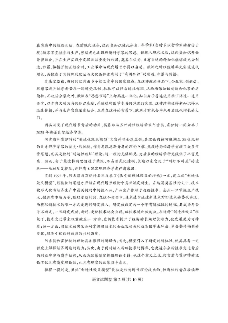 四川省凉山州2026届高中毕业班第一次诊断性考试语文_2025年12月_251220四川省凉山州2026届高中毕业班第一次诊断性考试（凉山州一诊）（全科）