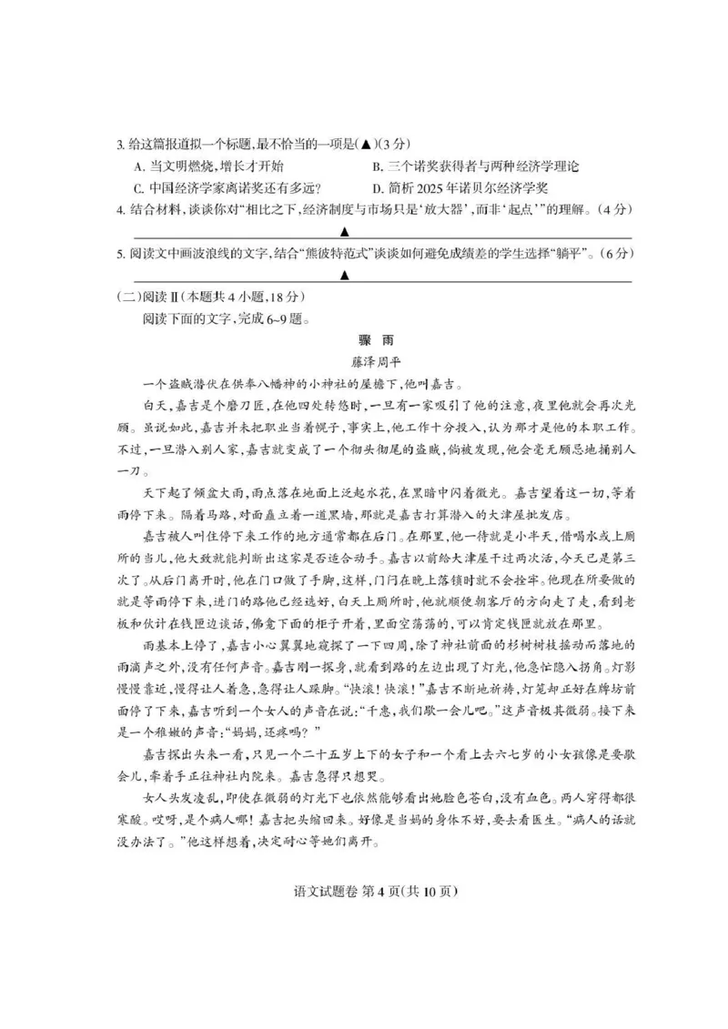 四川省凉山州2026届高中毕业班第一次诊断性考试语文_2025年12月_251220四川省凉山州2026届高中毕业班第一次诊断性考试（凉山州一诊）（全科）