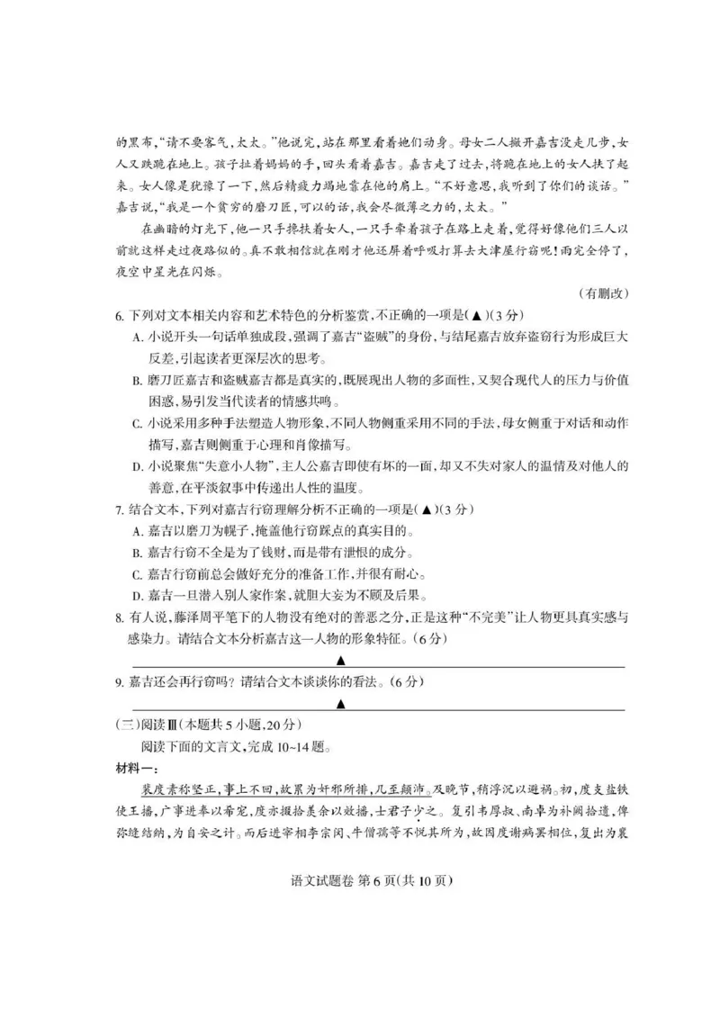 四川省凉山州2026届高中毕业班第一次诊断性考试语文_2025年12月_251220四川省凉山州2026届高中毕业班第一次诊断性考试（凉山州一诊）（全科）