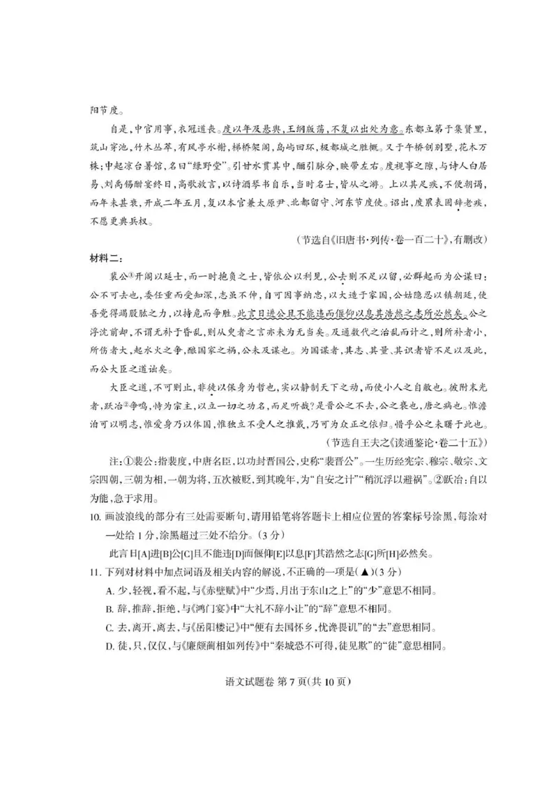 四川省凉山州2026届高中毕业班第一次诊断性考试语文_2025年12月_251220四川省凉山州2026届高中毕业班第一次诊断性考试（凉山州一诊）（全科）