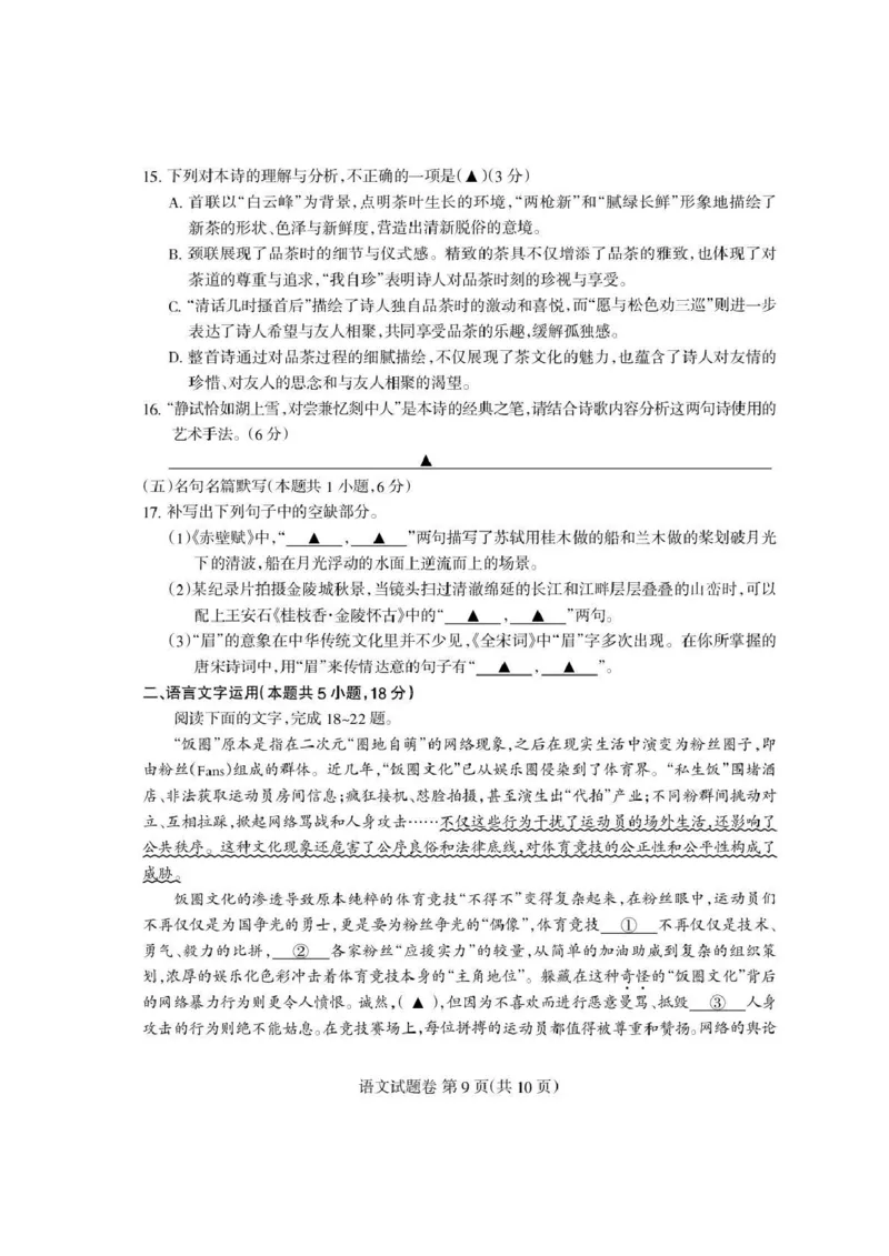 四川省凉山州2026届高中毕业班第一次诊断性考试语文_2025年12月_251220四川省凉山州2026届高中毕业班第一次诊断性考试（凉山州一诊）（全科）