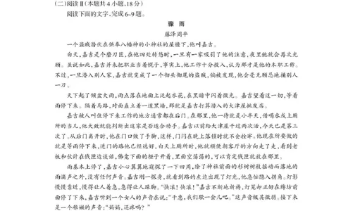 四川省凉山州2026届高中毕业班第一次诊断性考试语文_2025年12月_251220四川省凉山州2026届高中毕业班第一次诊断性考试（凉山州一诊）（全科）