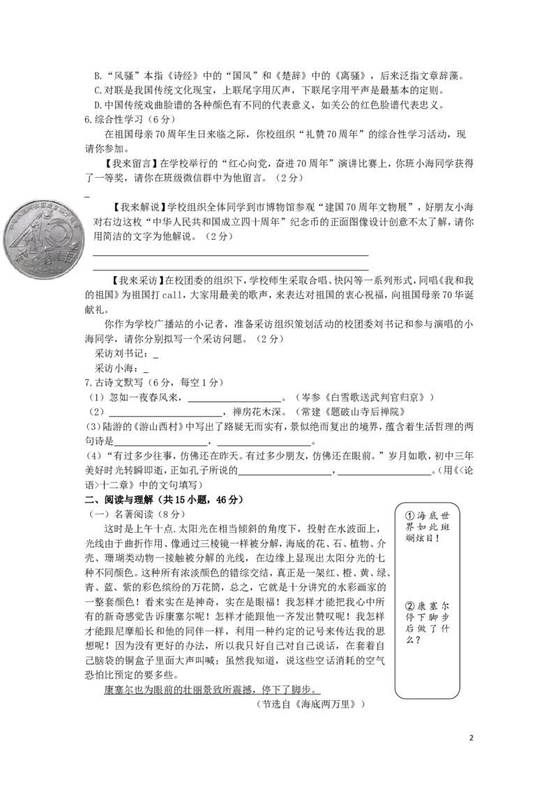 湖南省郴州市2019年中考语文真题试题_中考真题_1.语文中考真题2015-2024年_2019年全国中考语文154份_2019年全国中考YuWen154份