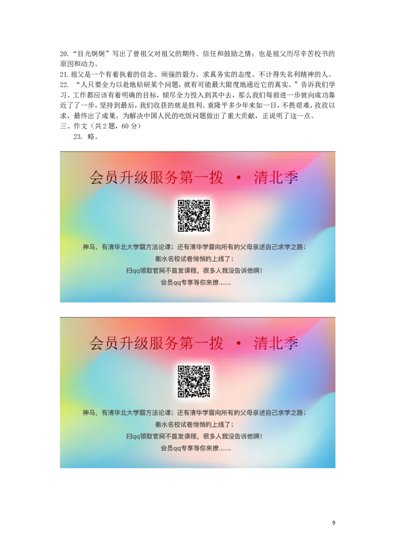 湖南省郴州市2019年中考语文真题试题_中考真题_1.语文中考真题2015-2024年_2019年全国中考语文154份_2019年全国中考YuWen154份