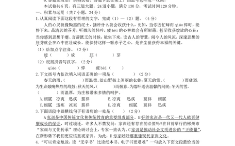 湖南省郴州市2019年中考语文真题试题_中考真题_1.语文中考真题2015-2024年_2019年全国中考语文154份_2019年全国中考YuWen154份