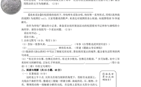 湖南省郴州市2019年中考语文真题试题_中考真题_1.语文中考真题2015-2024年_2019年全国中考语文154份_2019年全国中考YuWen154份