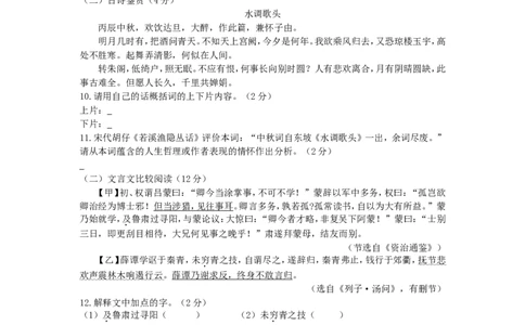 湖南省郴州市2019年中考语文真题试题_中考真题_1.语文中考真题2015-2024年_2019年全国中考语文154份_2019年全国中考YuWen154份