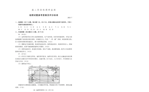 地理试卷(高二下期末考7.8-7.10)答案_2025年7月_250711山东省潍坊市2026届高二阶段性调研监测（高二下学期期末）(全科）