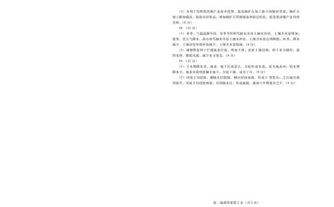地理试卷(高二下期末考7.8-7.10)答案_2025年7月_250711山东省潍坊市2026届高二阶段性调研监测（高二下学期期末）(全科）