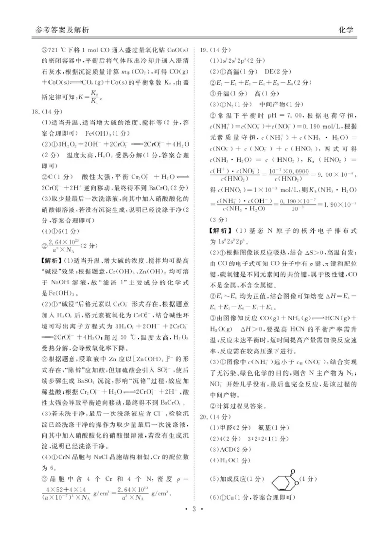 2026届广东湛江高三10月调研化学答案_251104广东省湛江市2026届高三普通高考10月调研测试（全科）_广东省湛江市2026届高三普通高考10月调研测试化学试题+答案