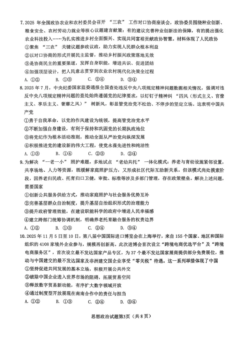 山东高考质量测评联盟大联考&middot;高三12月联考政治_2025年12月_251223山东高考质量测评联盟大联考&middot;高三12月联考（全科）