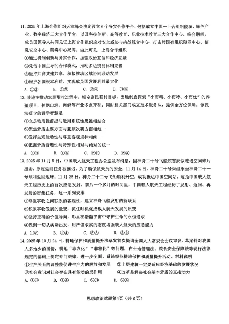 山东高考质量测评联盟大联考&middot;高三12月联考政治_2025年12月_251223山东高考质量测评联盟大联考&middot;高三12月联考（全科）