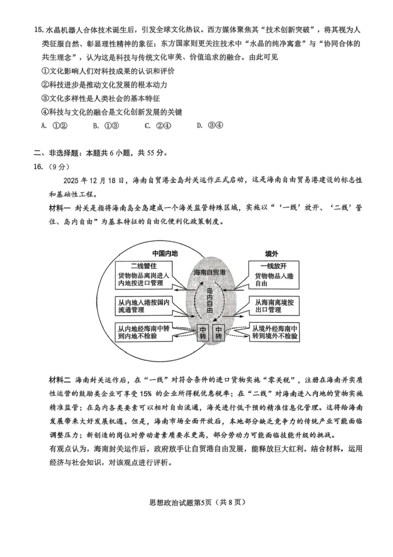 山东高考质量测评联盟大联考&middot;高三12月联考政治_2025年12月_251223山东高考质量测评联盟大联考&middot;高三12月联考（全科）