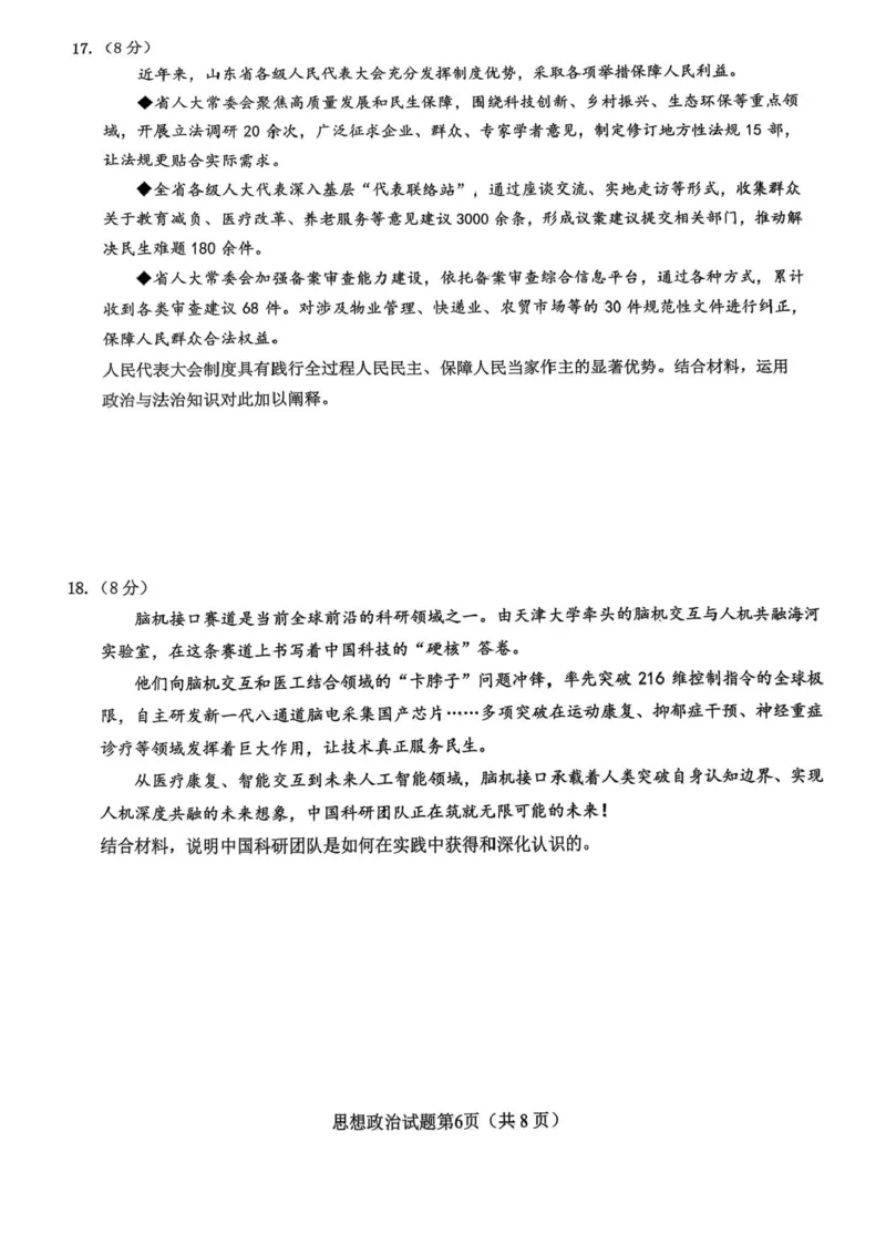 山东高考质量测评联盟大联考&middot;高三12月联考政治_2025年12月_251223山东高考质量测评联盟大联考&middot;高三12月联考（全科）
