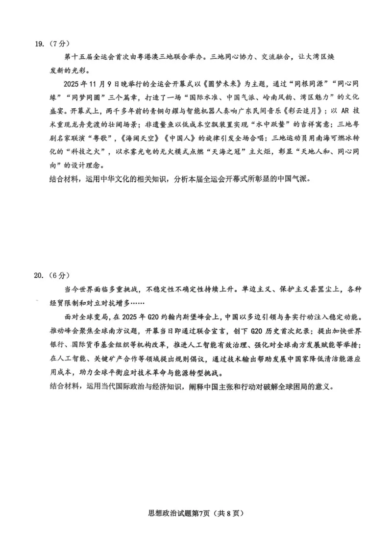 山东高考质量测评联盟大联考&middot;高三12月联考政治_2025年12月_251223山东高考质量测评联盟大联考&middot;高三12月联考（全科）