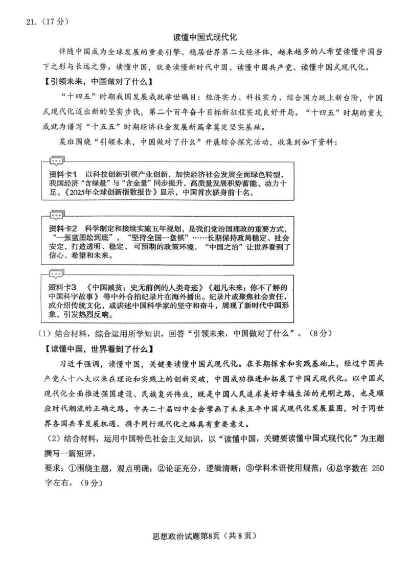山东高考质量测评联盟大联考&middot;高三12月联考政治_2025年12月_251223山东高考质量测评联盟大联考&middot;高三12月联考（全科）