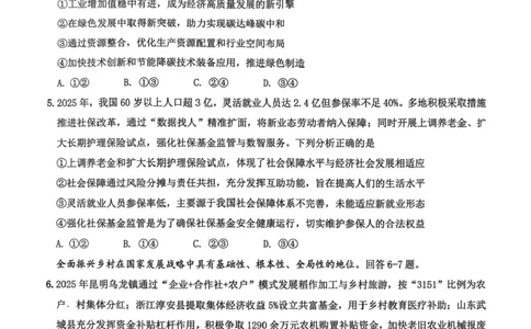 山东高考质量测评联盟大联考&middot;高三12月联考政治_2025年12月_251223山东高考质量测评联盟大联考&middot;高三12月联考（全科）