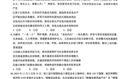 山东高考质量测评联盟大联考&middot;高三12月联考政治_2025年12月_251223山东高考质量测评联盟大联考&middot;高三12月联考（全科）