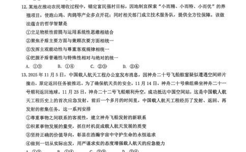 山东高考质量测评联盟大联考&middot;高三12月联考政治_2025年12月_251223山东高考质量测评联盟大联考&middot;高三12月联考（全科）
