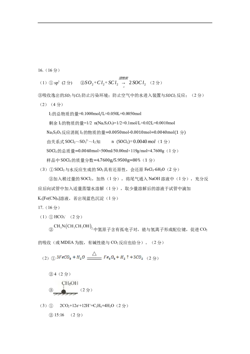 化学评分标准_2025年12月_251230江苏省无锡市澄宜六校联盟2025-2026学年高三上学期12月学情调研（全科）