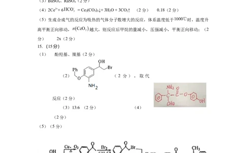 化学评分标准_2025年12月_251230江苏省无锡市澄宜六校联盟2025-2026学年高三上学期12月学情调研（全科）