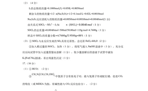 化学评分标准_2025年12月_251230江苏省无锡市澄宜六校联盟2025-2026学年高三上学期12月学情调研（全科）