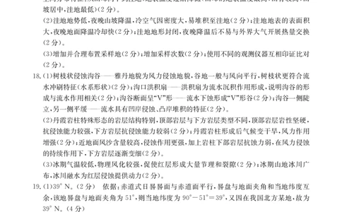 甘肃省2026届高三上学期10月联考（26-76C）地理答案_251103金太阳&middot;甘肃省2026届高三上学期10月联考（26-76C）（全科）