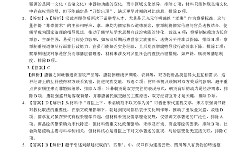2025年普通高中学业水平选择性考试（模拟）历史答案_2025年6月_250601湖北省沙市中学2025届高三下学期5月高考模拟预测（全科）