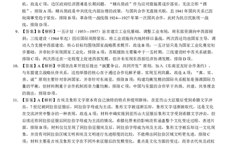 2025年普通高中学业水平选择性考试（模拟）历史答案_2025年6月_250601湖北省沙市中学2025届高三下学期5月高考模拟预测（全科）