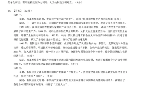 2025年普通高中学业水平选择性考试（模拟）历史答案_2025年6月_250601湖北省沙市中学2025届高三下学期5月高考模拟预测（全科）
