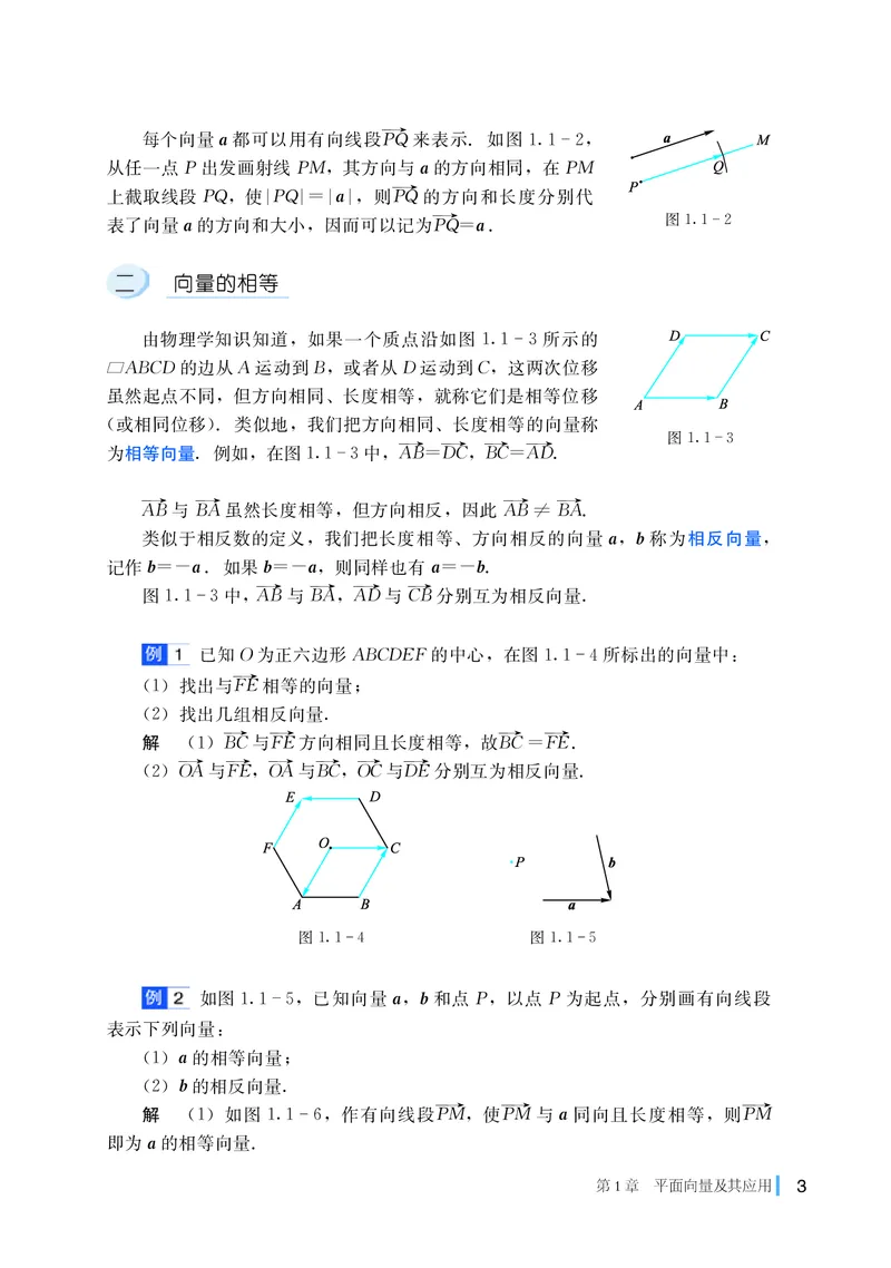 湘教版数学必修第二册高清教材_4-教培资料-26年最新资料-同步更新_初中高中教资_03科三专项（进去保存报考的学科即可）_02科三专项（笔记真题思维导图教学设计版本二）