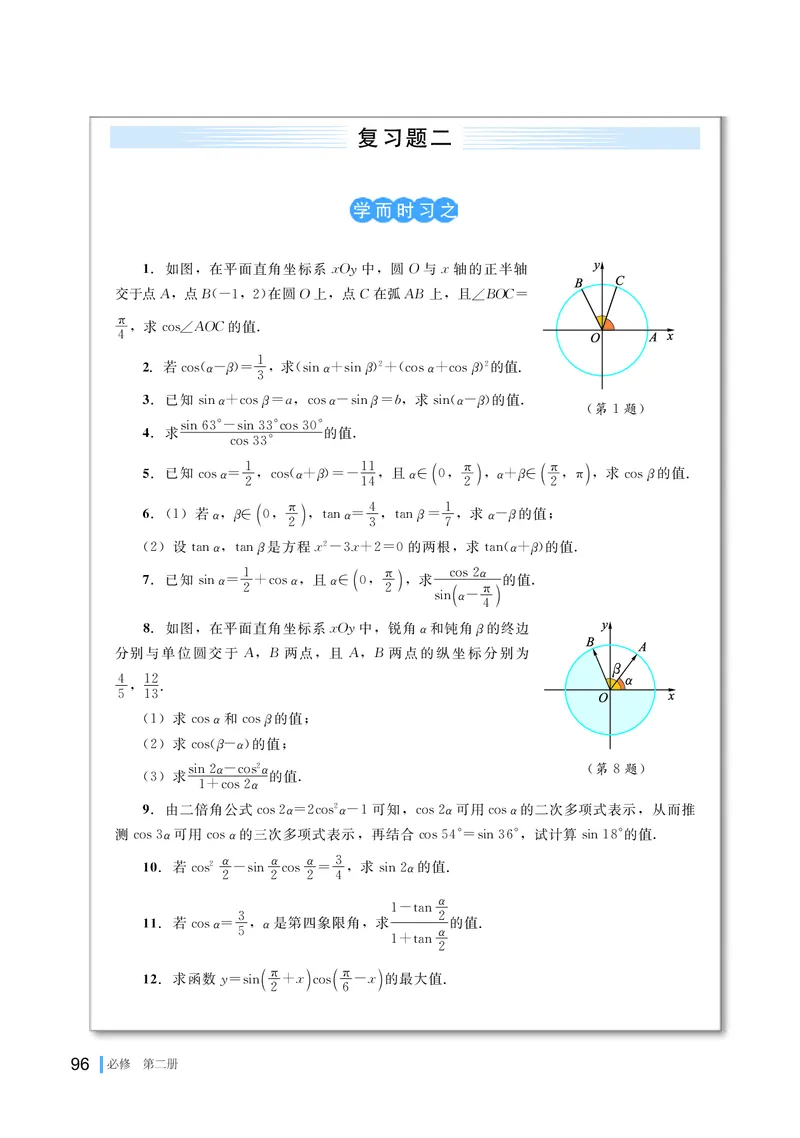 湘教版数学必修第二册高清教材_4-教培资料-26年最新资料-同步更新_初中高中教资_03科三专项（进去保存报考的学科即可）_02科三专项（笔记真题思维导图教学设计版本二）
