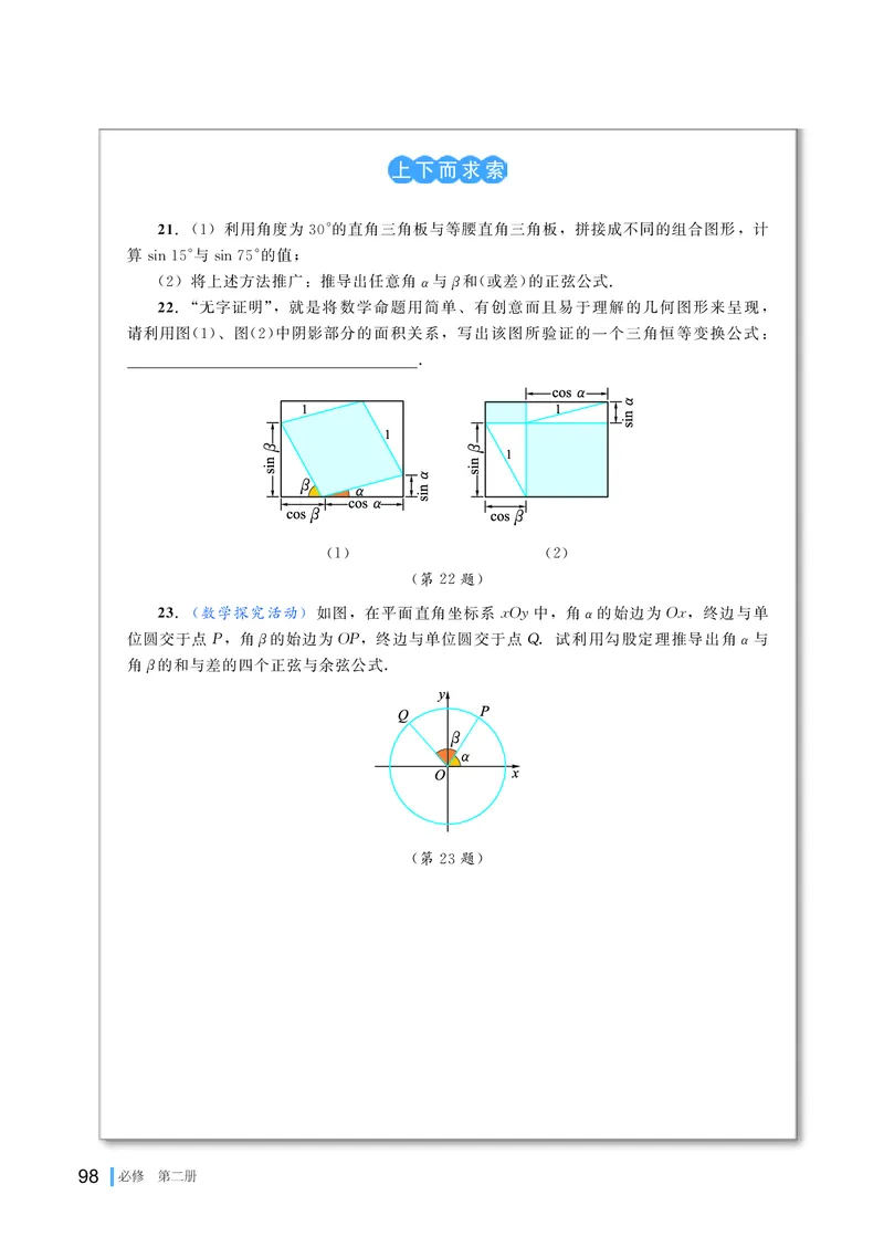 湘教版数学必修第二册高清教材_4-教培资料-26年最新资料-同步更新_初中高中教资_03科三专项（进去保存报考的学科即可）_02科三专项（笔记真题思维导图教学设计版本二）