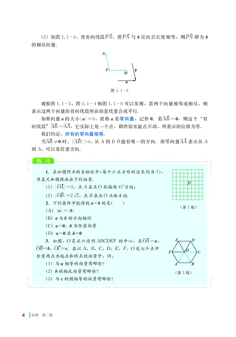 湘教版数学必修第二册高清教材_4-教培资料-26年最新资料-同步更新_初中高中教资_03科三专项（进去保存报考的学科即可）_02科三专项（笔记真题思维导图教学设计版本二）
