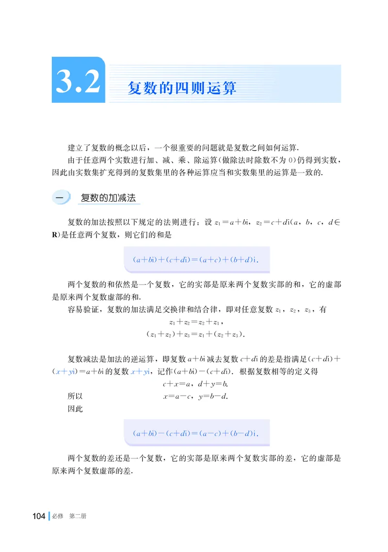 湘教版数学必修第二册高清教材_4-教培资料-26年最新资料-同步更新_初中高中教资_03科三专项（进去保存报考的学科即可）_02科三专项（笔记真题思维导图教学设计版本二）