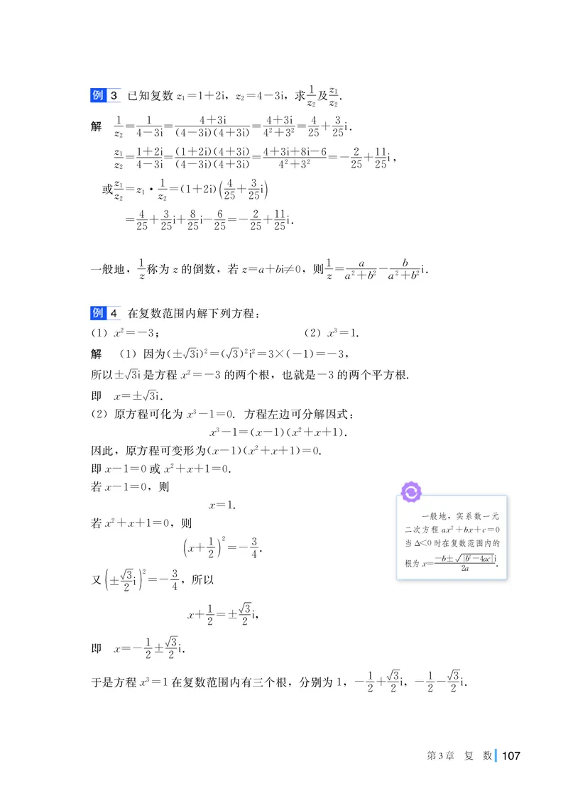 湘教版数学必修第二册高清教材_4-教培资料-26年最新资料-同步更新_初中高中教资_03科三专项（进去保存报考的学科即可）_02科三专项（笔记真题思维导图教学设计版本二）