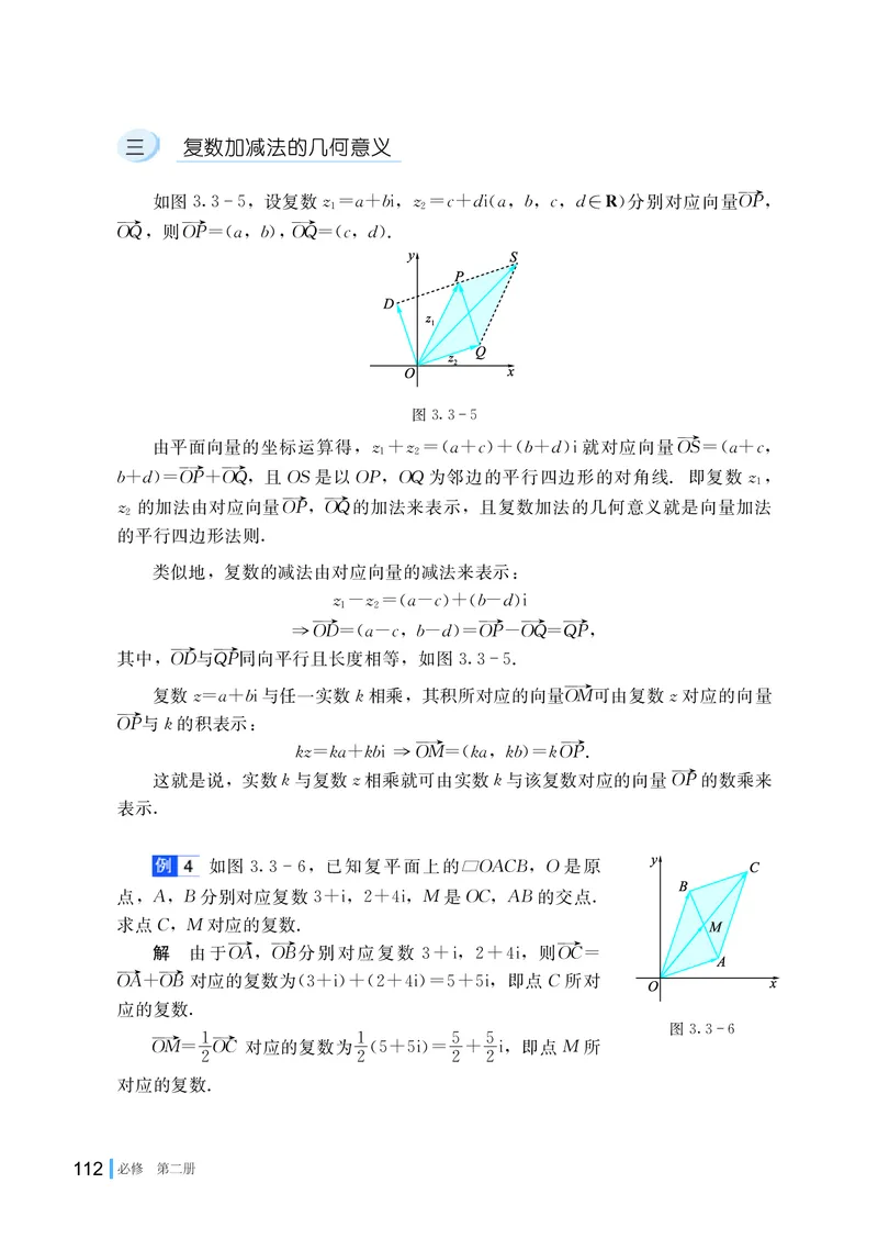 湘教版数学必修第二册高清教材_4-教培资料-26年最新资料-同步更新_初中高中教资_03科三专项（进去保存报考的学科即可）_02科三专项（笔记真题思维导图教学设计版本二）