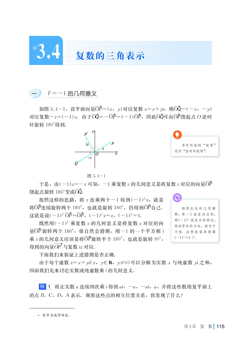 湘教版数学必修第二册高清教材_4-教培资料-26年最新资料-同步更新_初中高中教资_03科三专项（进去保存报考的学科即可）_02科三专项（笔记真题思维导图教学设计版本二）