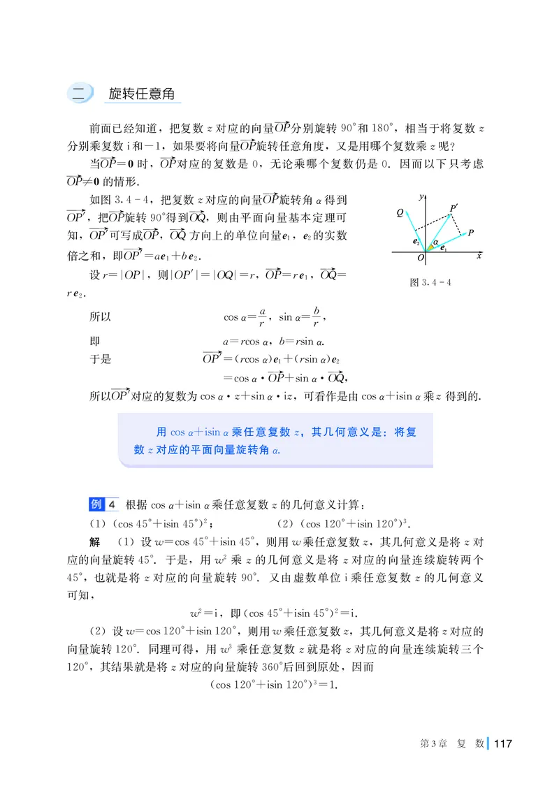 湘教版数学必修第二册高清教材_4-教培资料-26年最新资料-同步更新_初中高中教资_03科三专项（进去保存报考的学科即可）_02科三专项（笔记真题思维导图教学设计版本二）