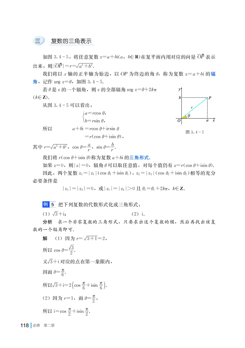 湘教版数学必修第二册高清教材_4-教培资料-26年最新资料-同步更新_初中高中教资_03科三专项（进去保存报考的学科即可）_02科三专项（笔记真题思维导图教学设计版本二）