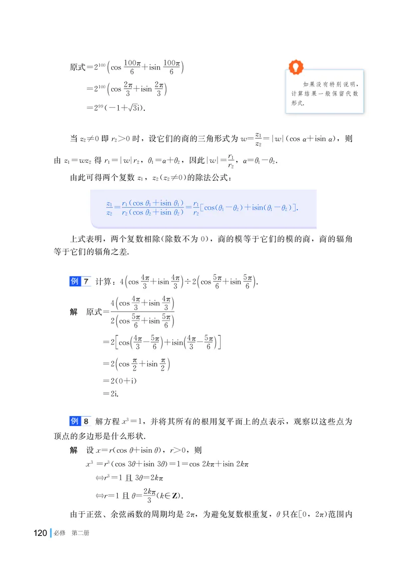 湘教版数学必修第二册高清教材_4-教培资料-26年最新资料-同步更新_初中高中教资_03科三专项（进去保存报考的学科即可）_02科三专项（笔记真题思维导图教学设计版本二）