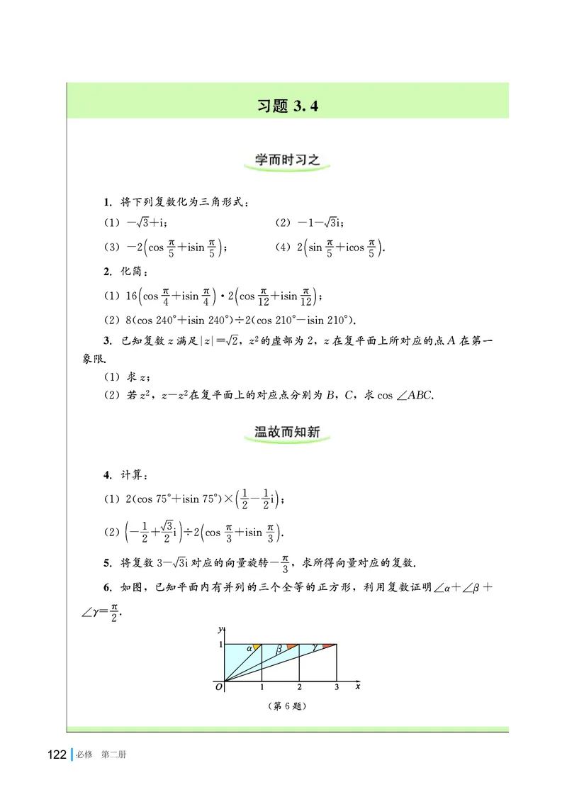 湘教版数学必修第二册高清教材_4-教培资料-26年最新资料-同步更新_初中高中教资_03科三专项（进去保存报考的学科即可）_02科三专项（笔记真题思维导图教学设计版本二）