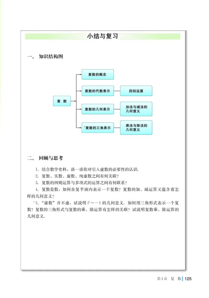 湘教版数学必修第二册高清教材_4-教培资料-26年最新资料-同步更新_初中高中教资_03科三专项（进去保存报考的学科即可）_02科三专项（笔记真题思维导图教学设计版本二）