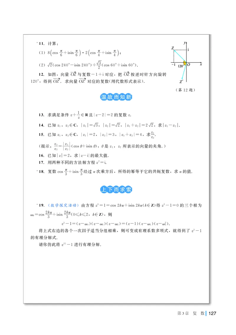 湘教版数学必修第二册高清教材_4-教培资料-26年最新资料-同步更新_初中高中教资_03科三专项（进去保存报考的学科即可）_02科三专项（笔记真题思维导图教学设计版本二）