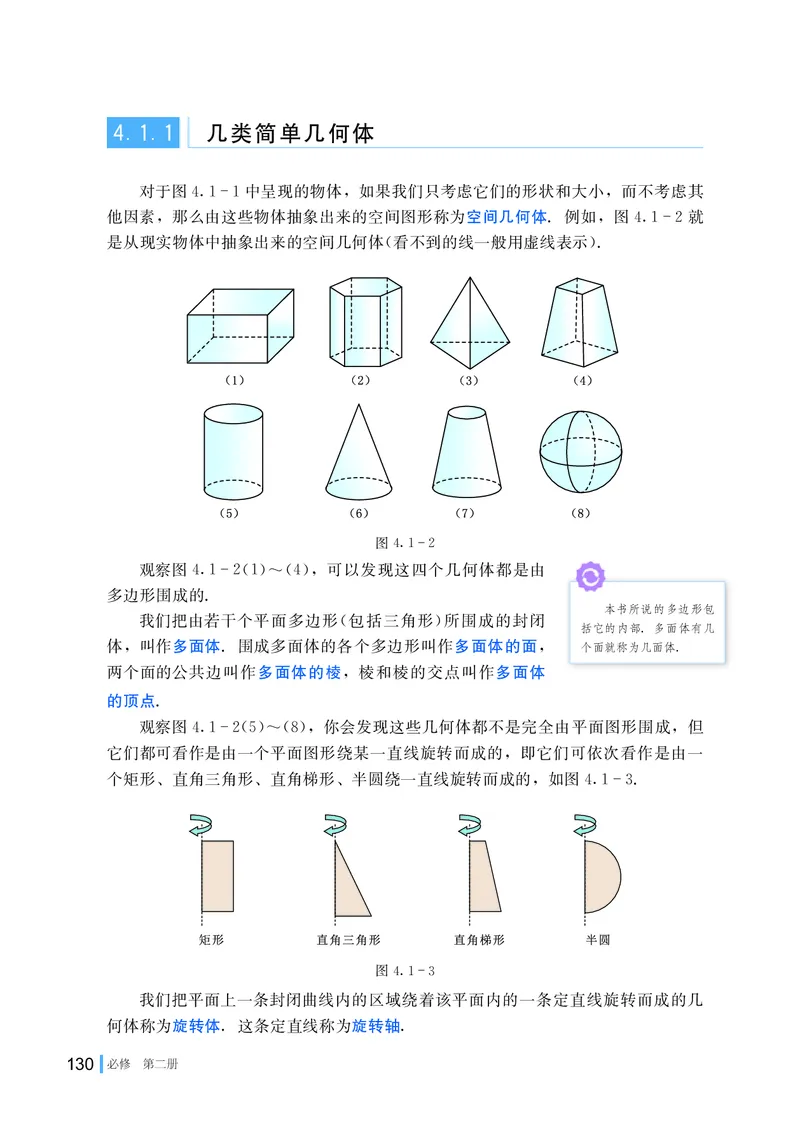 湘教版数学必修第二册高清教材_4-教培资料-26年最新资料-同步更新_初中高中教资_03科三专项（进去保存报考的学科即可）_02科三专项（笔记真题思维导图教学设计版本二）