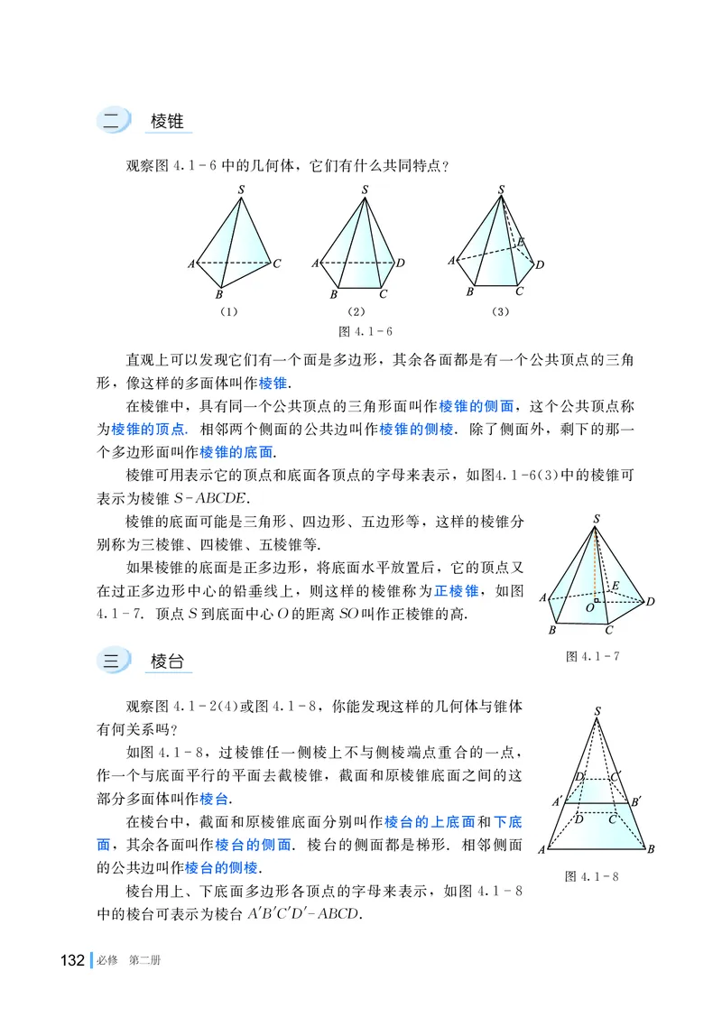 湘教版数学必修第二册高清教材_4-教培资料-26年最新资料-同步更新_初中高中教资_03科三专项（进去保存报考的学科即可）_02科三专项（笔记真题思维导图教学设计版本二）